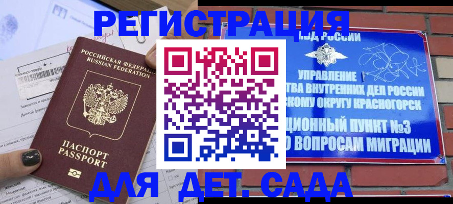временная регистрация для школы в Моздоке