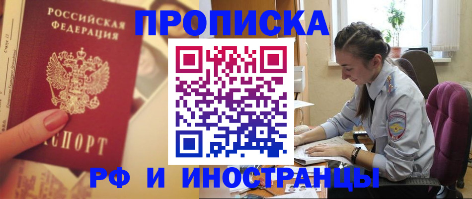 купить прописку в Моздоке