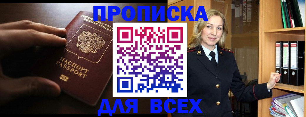 прописка для работы в Моздоке