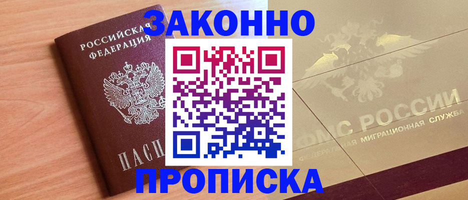 прописка от собственника в Моздоке
